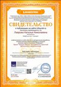 Свидетельство о публикации проекта "Инфоурок", сентябрь 2020г. Свидетельство о публикации проекта "Инфоурок", сентябрь 2020г.